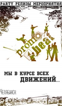 Promo Beat, 1 января 1996, Челябинск, id45121568